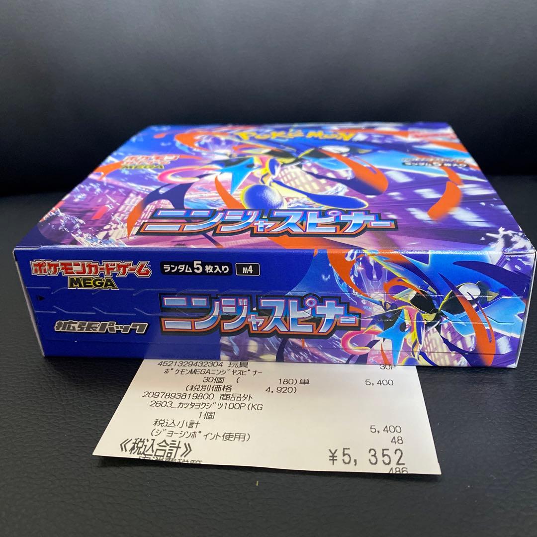 ポケモンカード ニンジャスピナー 新品未開封シュリンク無しペリペリあり ２BOX