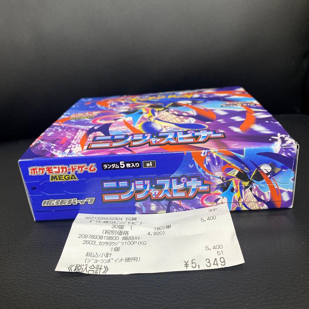ポケモンカード ニンジャスピナー 新品未開封シュリンク無しペリペリあり ２BOX