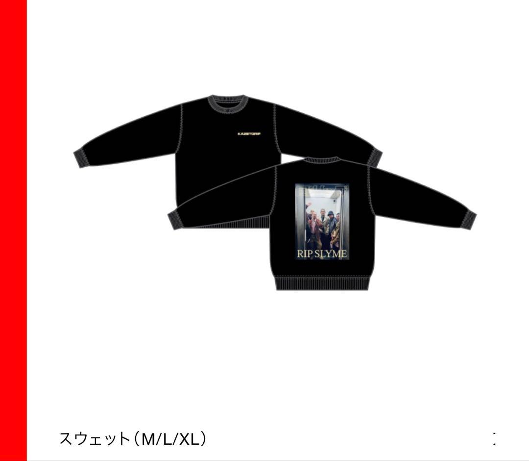 風とリップ展 2026 スウェット Mサイズ 【新品未開封品】