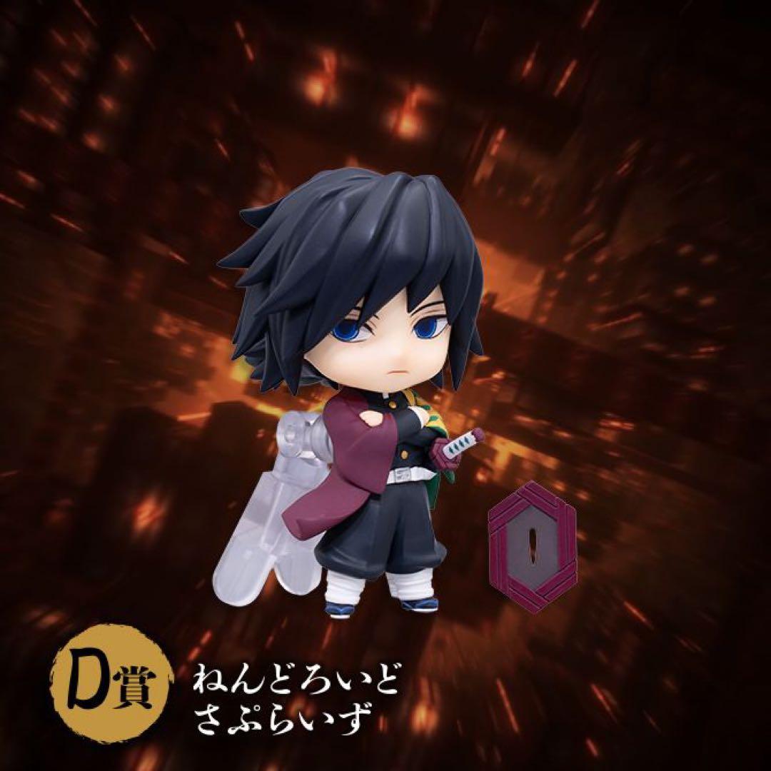 鬼滅の刃 アニプレックスくじ D賞ねんどろいどさぷらいず　４種コンプ　E賞