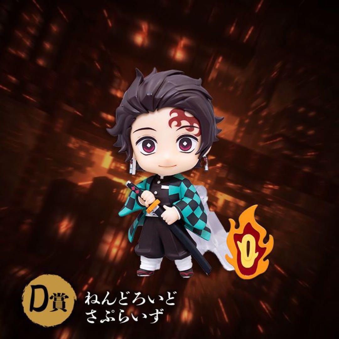 鬼滅の刃 アニプレックスくじ D賞ねんどろいどさぷらいず　４種コンプ　E賞