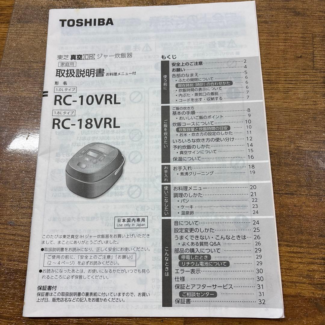 TOSHIBA RC-10VRL IH炊飯器 レッド　2018年製　5.5号炊き