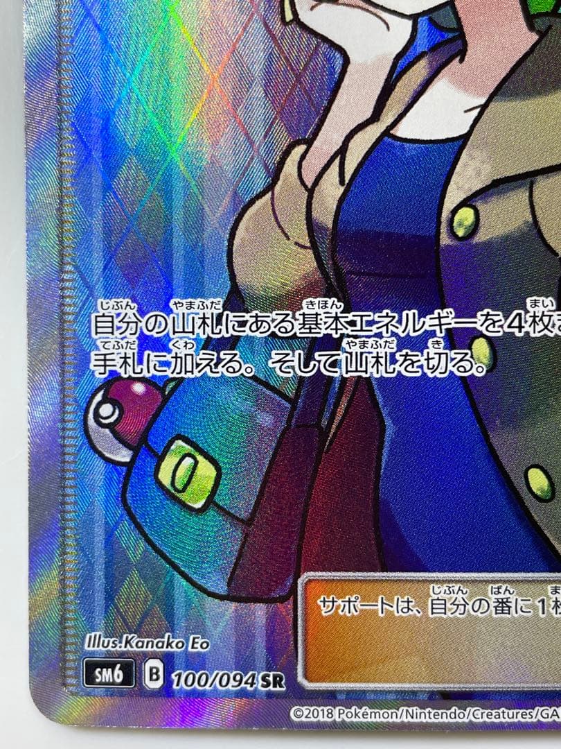 おじょうさま SR 禁断の光 sm6 ポケモンカードゲーム　サン&ムーン