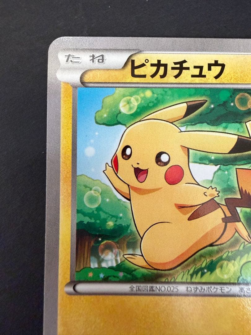ピカチュウ_ポケモンカードゲーム教室 PROMO XYシリーズプロモーションカ…