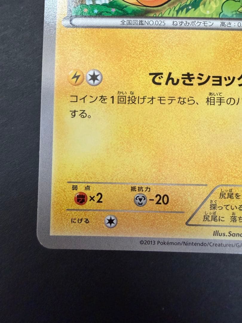 ピカチュウ_ポケモンカードゲーム教室 PROMO XYシリーズプロモーションカ…