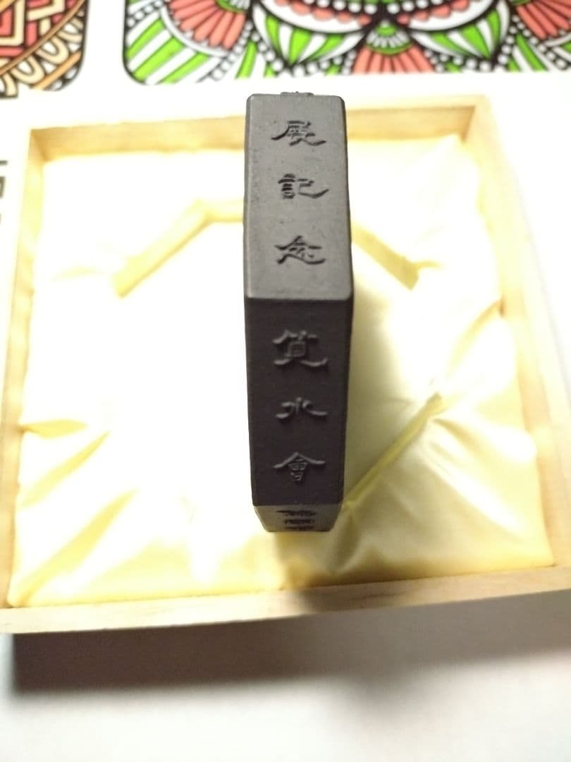 呉竹精昇堂製　玄香菴蔵墨「筧水」