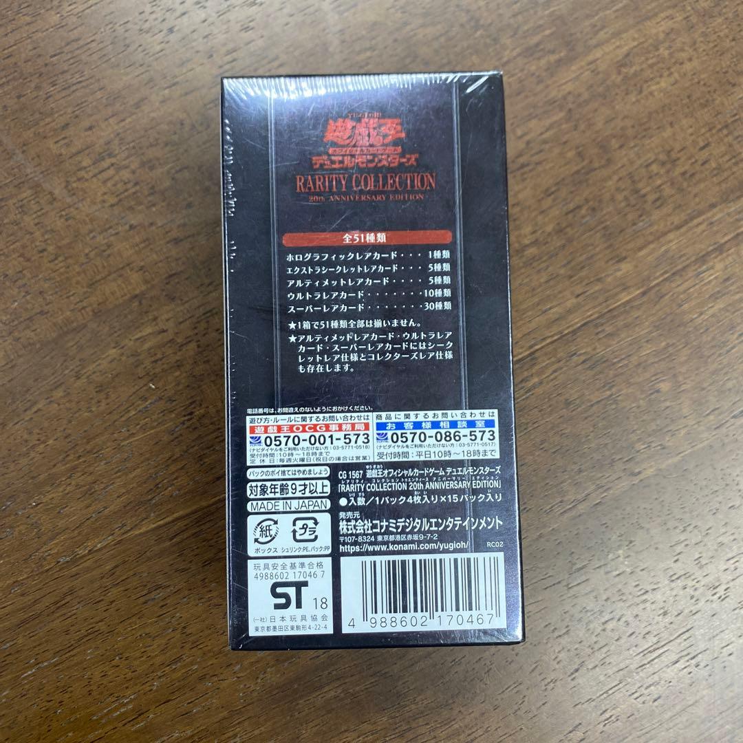 遊戯王OCG RARITYCOLLECTION 20th ANNIVERSARY
