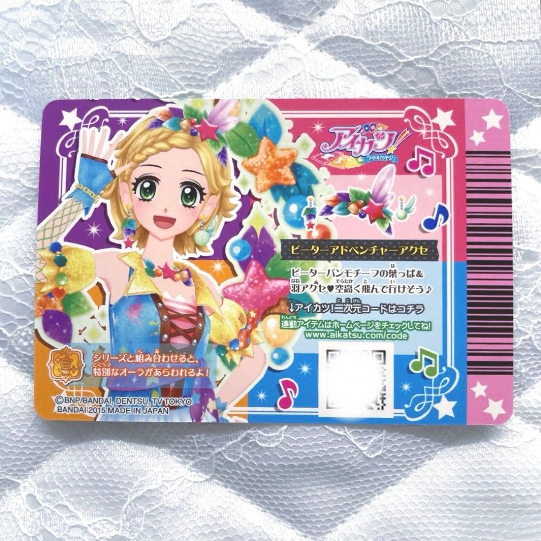 【匿名配送】アイカツカード　ピーターアドベンチャーコーデ　新条ひなき　おまけ付き