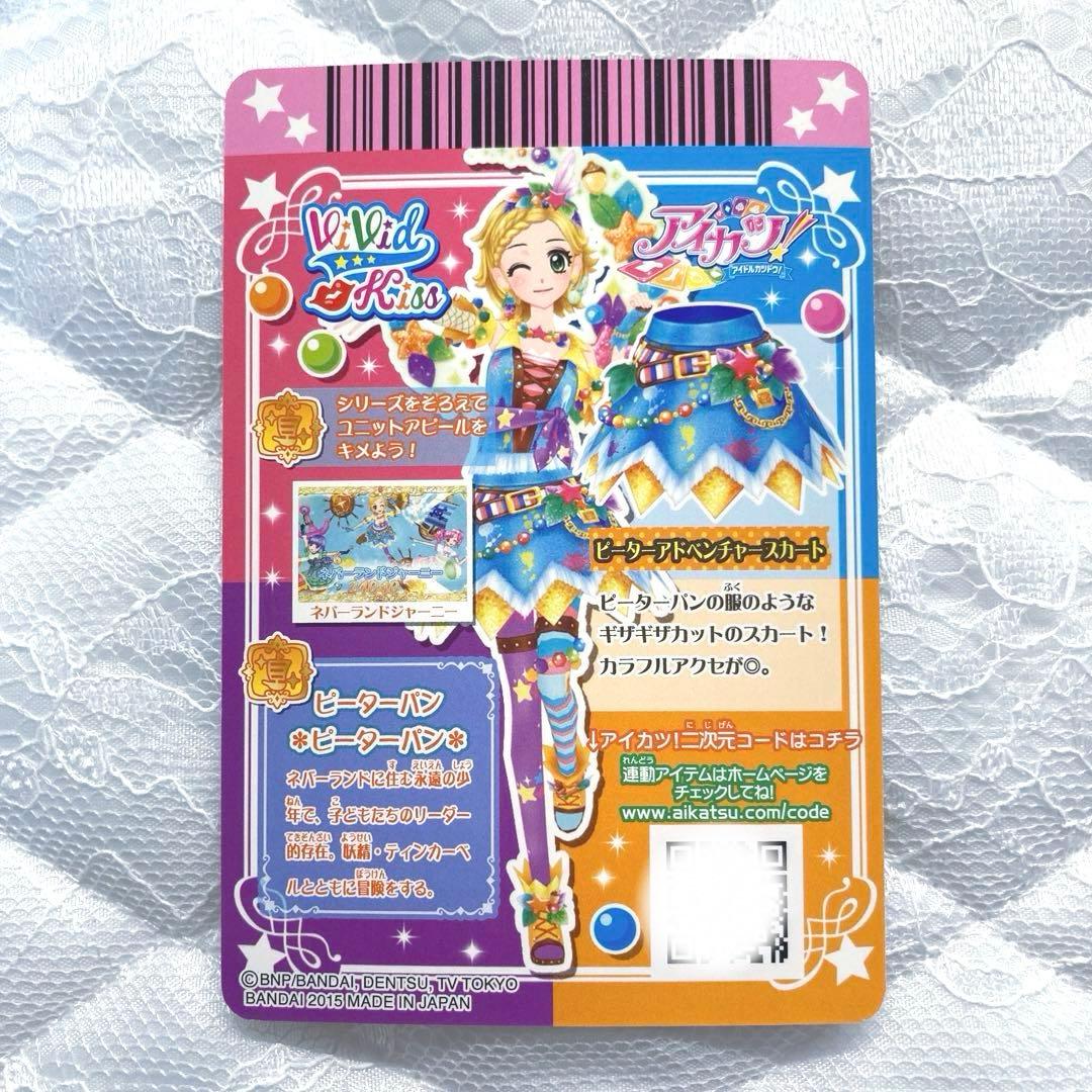 【匿名配送】アイカツカード　ピーターアドベンチャーコーデ　新条ひなき　おまけ付き