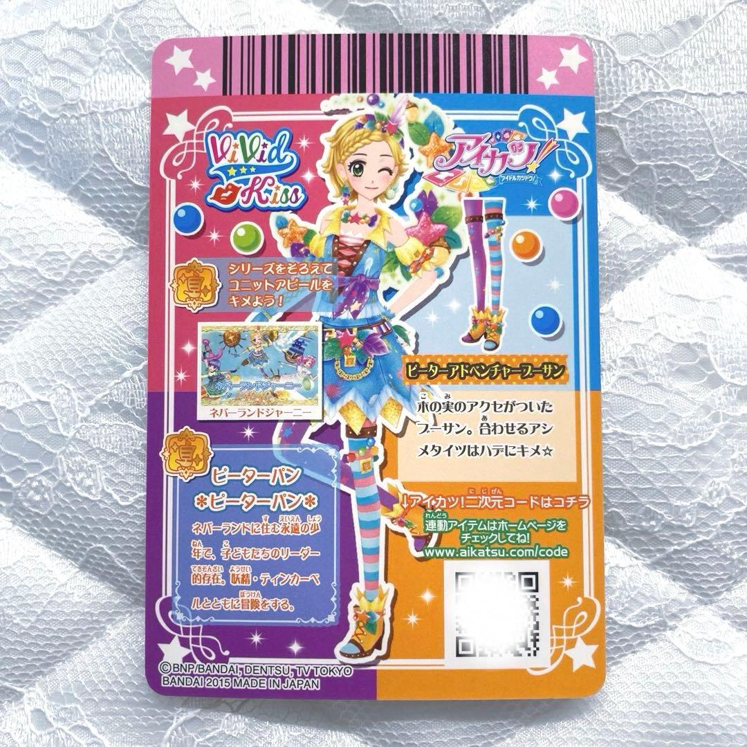 【匿名配送】アイカツカード　ピーターアドベンチャーコーデ　新条ひなき　おまけ付き