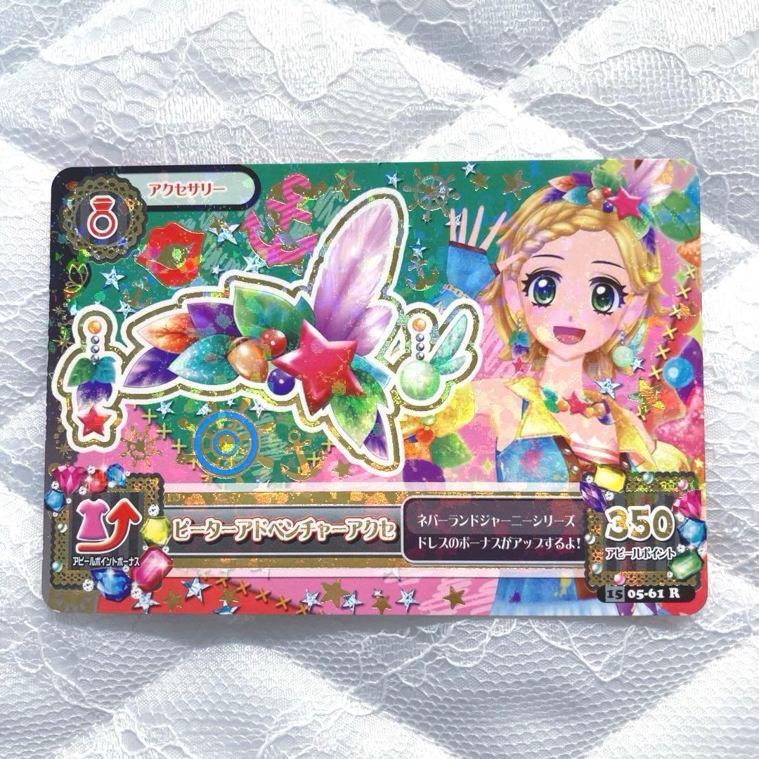 【匿名配送】アイカツカード　ピーターアドベンチャーコーデ　新条ひなき　おまけ付き