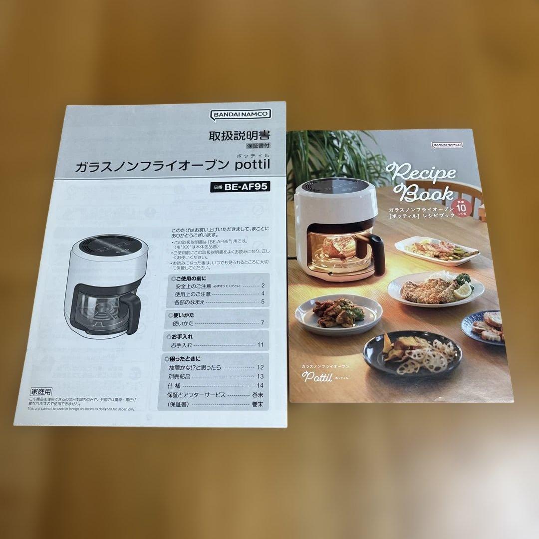 CCP簡単ヘルシーノンフライオーブン pottil 新品未使用（開封のみ）