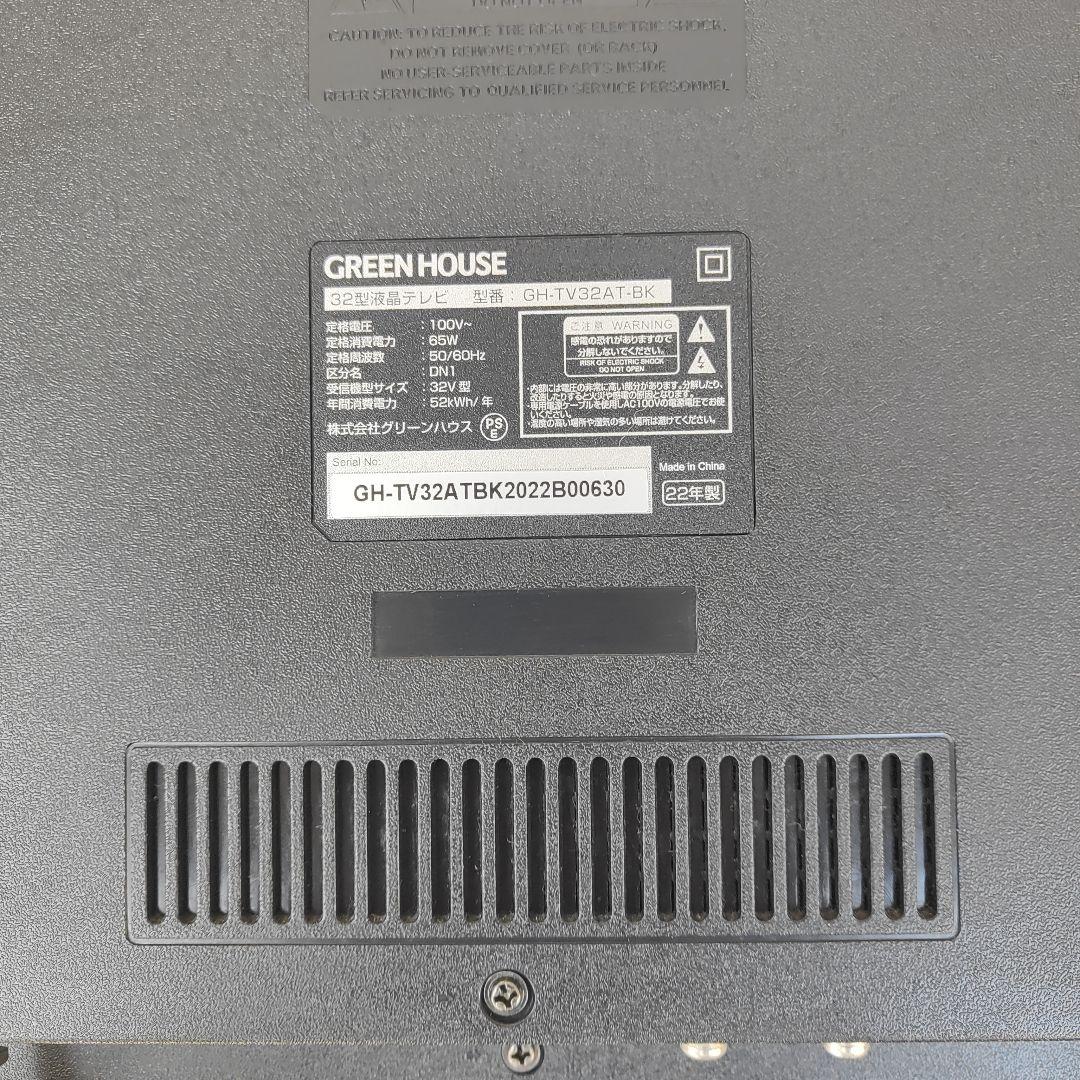GREEN HOUSE 32型液晶テレビ GH-TV32AT-BK　福岡県より