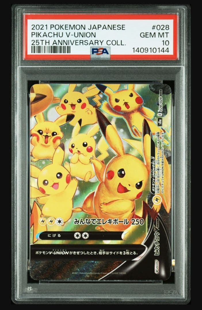 ピカチュウ V-UNION 25周年コレクション 4枚セット PSA10
