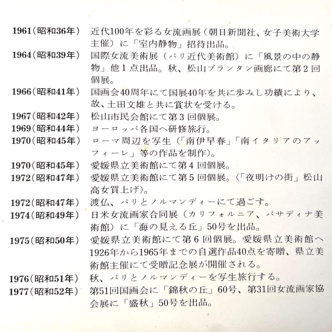 絵画　土田 次枝「白いバラ」　油絵　SMサイズ