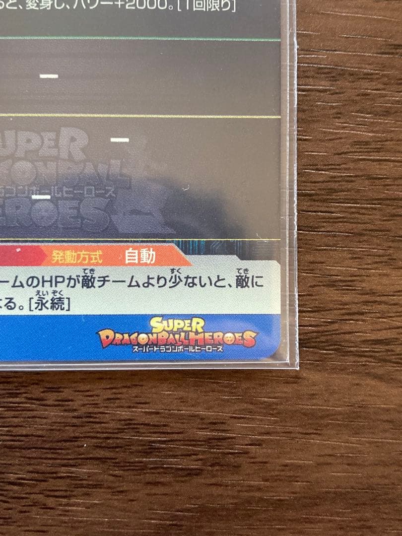 ドラゴンボールカード h6-56 p