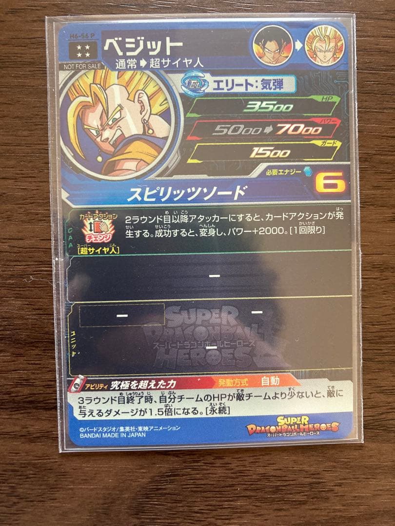 ドラゴンボールカード h6-56 p