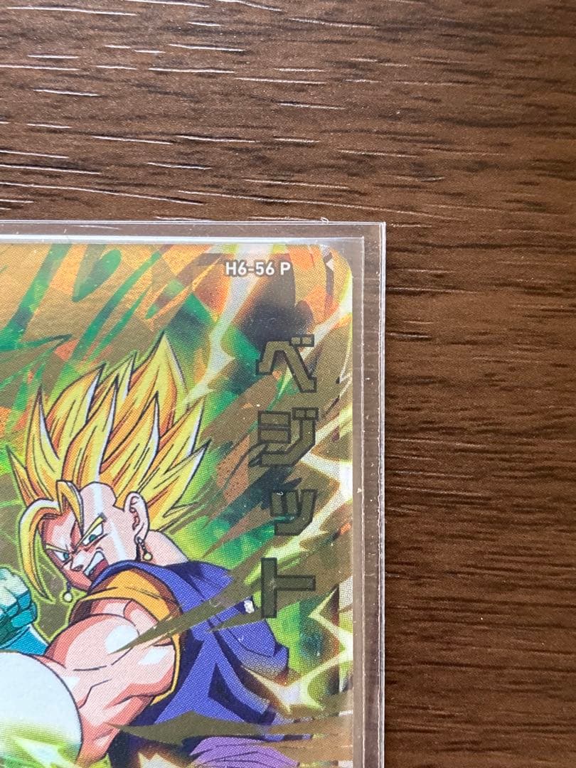ドラゴンボールカード h6-56 p