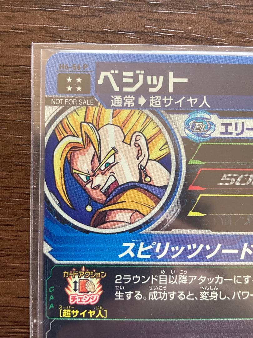 ドラゴンボールカード h6-56 p