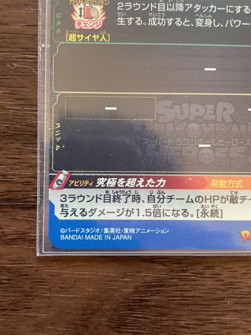 ドラゴンボールカード h6-56 p