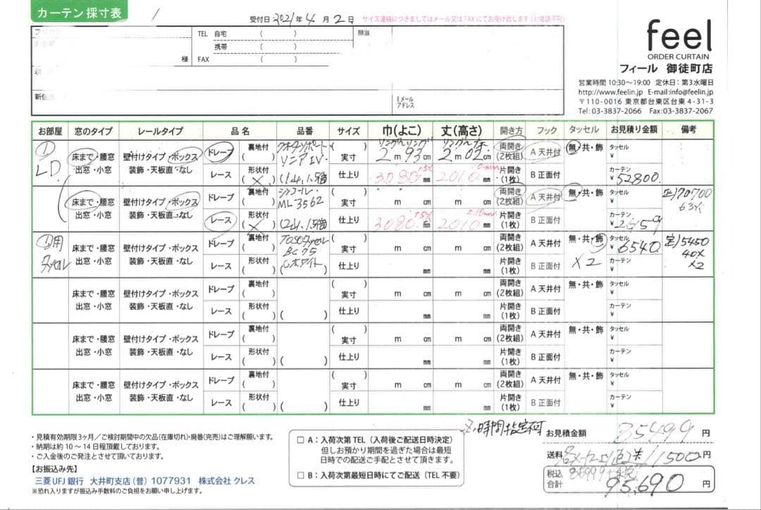 【10万円相当】オーダーカーテン　ドレープ、レース、タッセル付き　feel御徒町