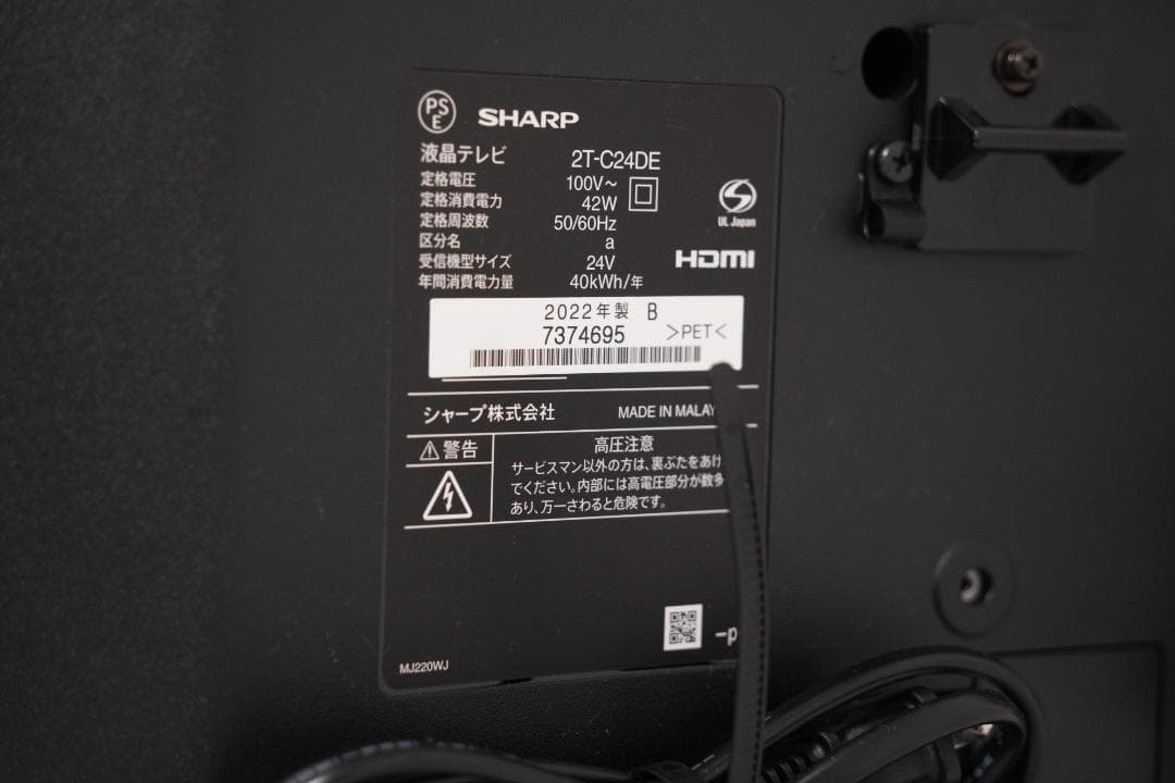 シャープ AQUOS アクオス 液晶テレビ 2T-C24DE 24V型 ブラック