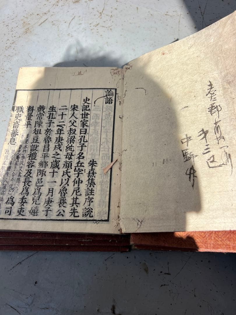 古書 セット10 冊 大學1冊 中庸1冊 孟子4冊 論語4冊 江戸〜明治期古文書