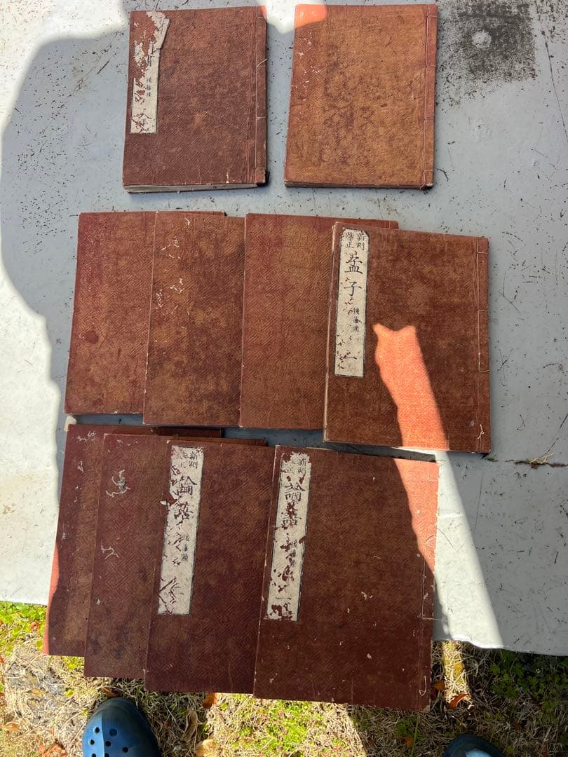古書 セット10 冊 大學1冊 中庸1冊 孟子4冊 論語4冊 江戸〜明治期古文書