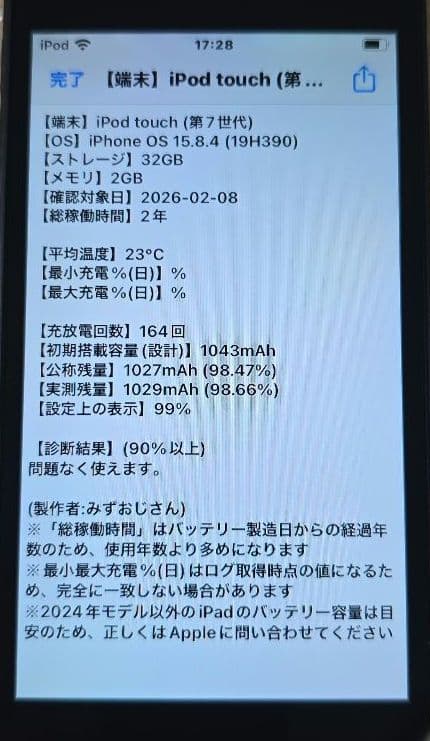 か*ん様 iPod touch 7◼️充放電回数164回◼️バッテリー容量99%