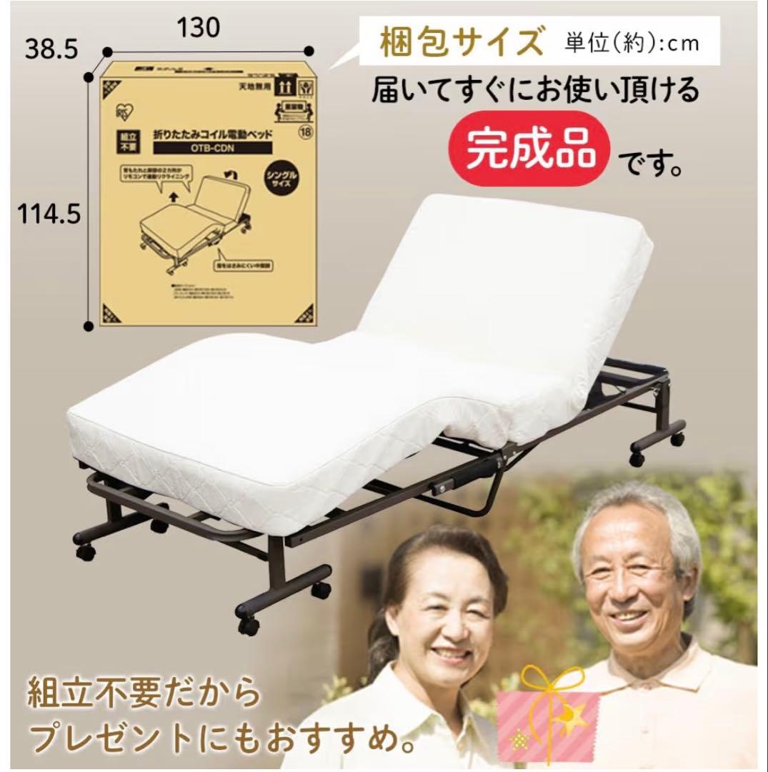 電動リクライニングベッド、折りたたみベッド リモコン付き 完成品