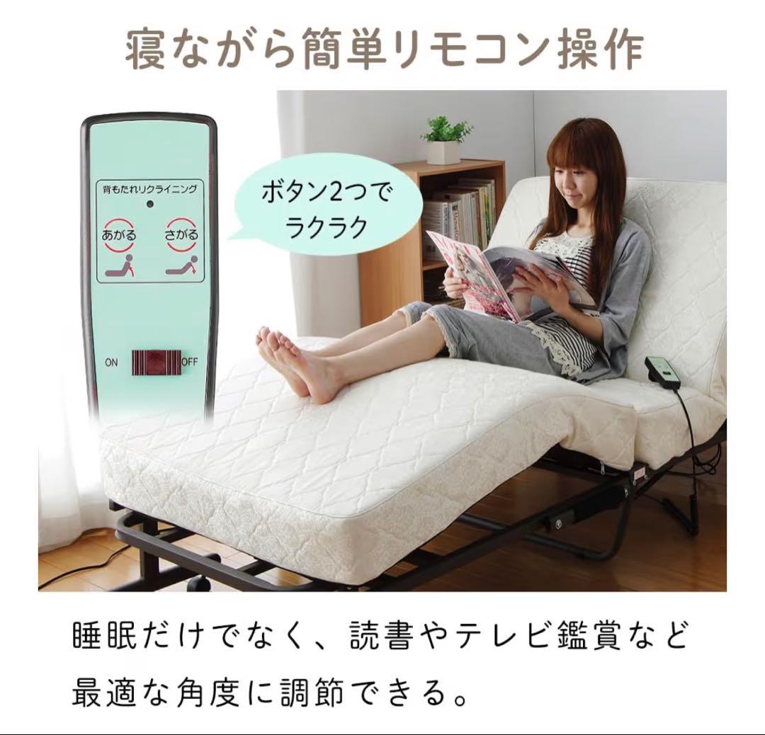 電動リクライニングベッド、折りたたみベッド リモコン付き 完成品