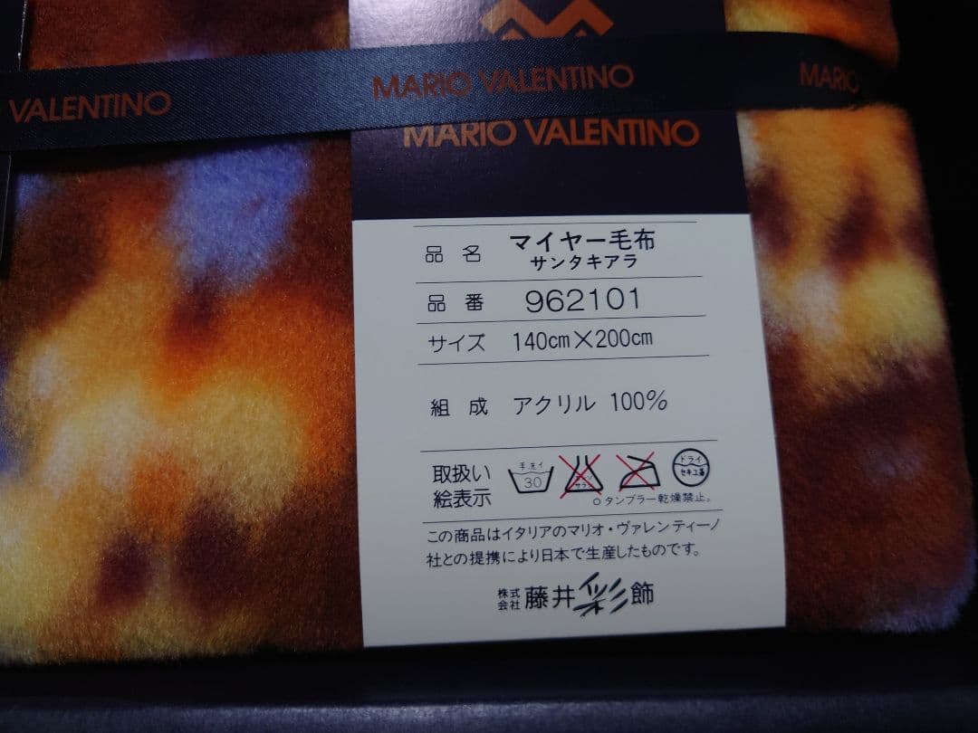 マリオ　バレンチノ　マイヤー毛布　毛布