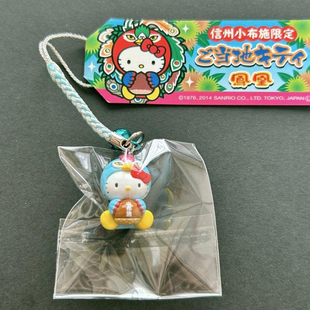 ご当地キティ 根付けストラップ ２個セット 霊峰白山限定 信州小布施限定 鳳凰