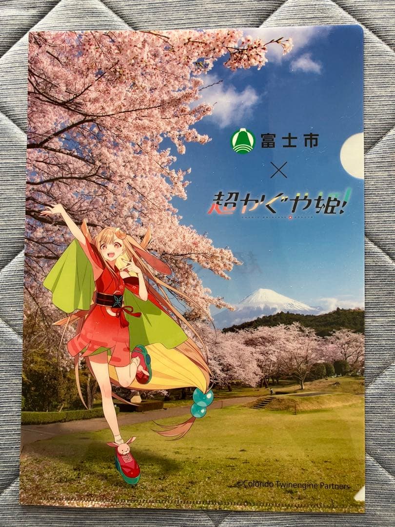 超かぐや姫❗️×富士市コラボ　クリアファイル2枚セット