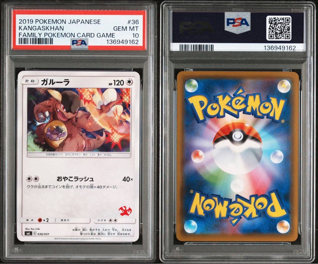 現品限り　PSA10 ガルーラ　リザードンマーク　ファミリーポケカ　036