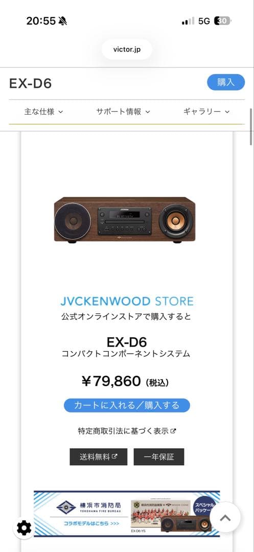 victor EX-D6 新品未開封