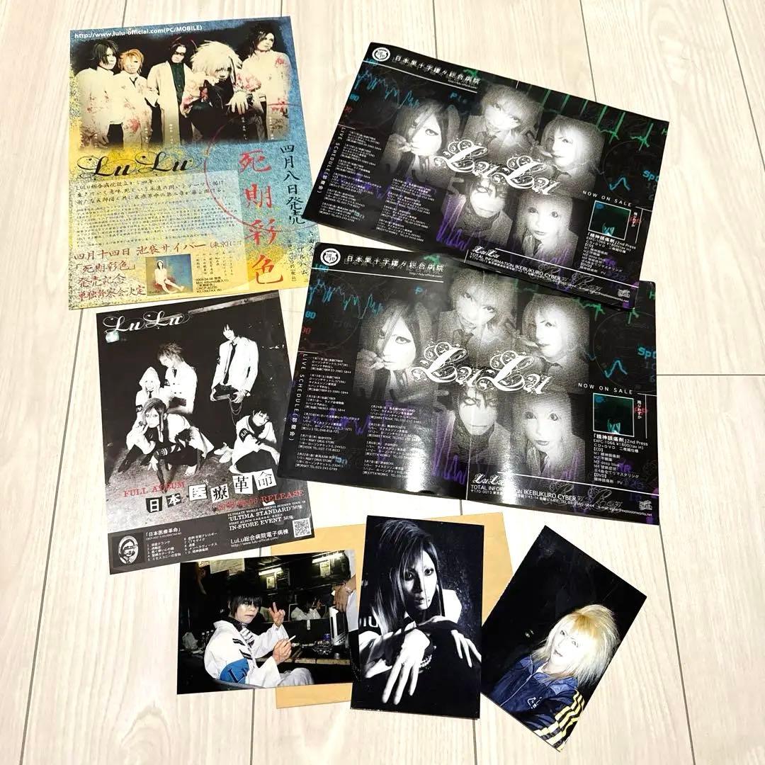 《極希少》LuLu フライヤーと生写真セット サイン入り　当時物