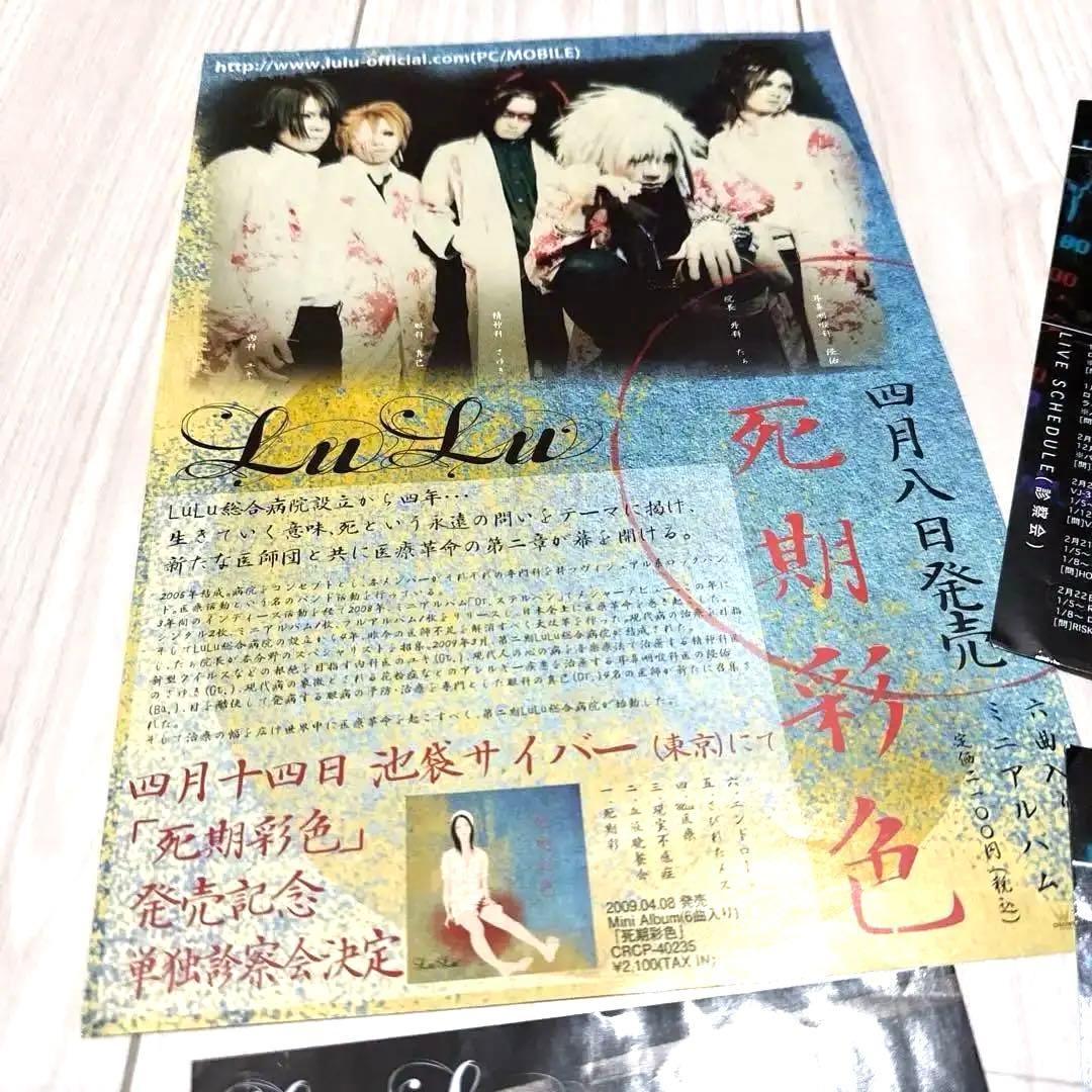 《極希少》LuLu フライヤーと生写真セット サイン入り　当時物