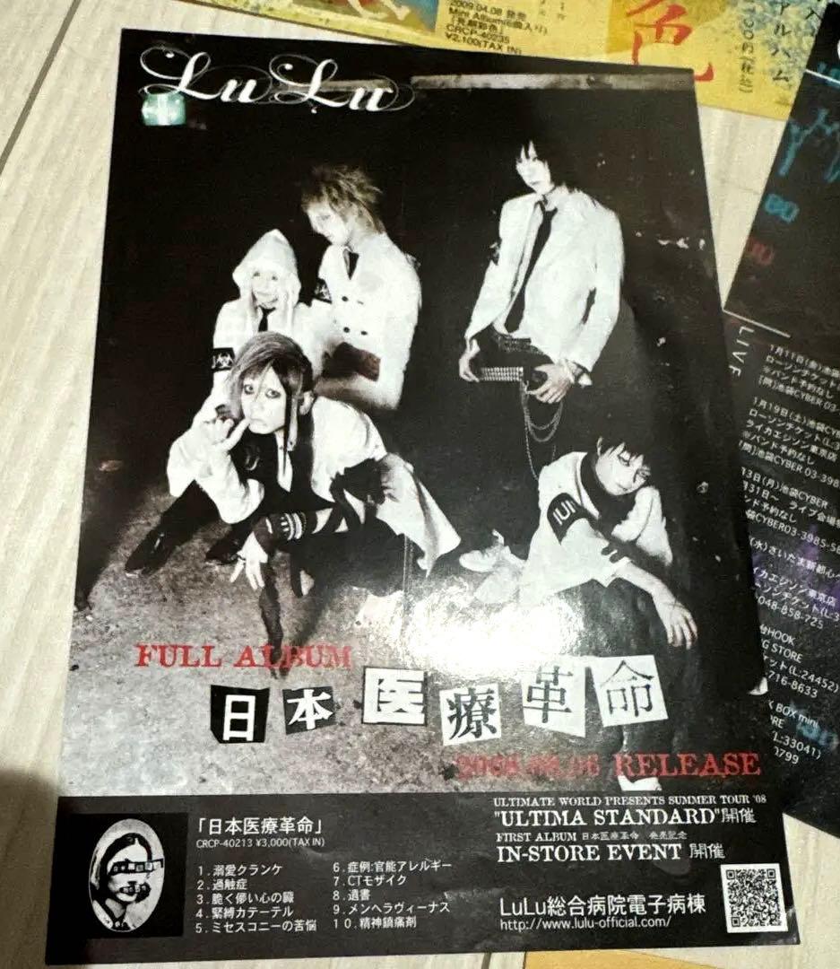 《極希少》LuLu フライヤーと生写真セット サイン入り　当時物