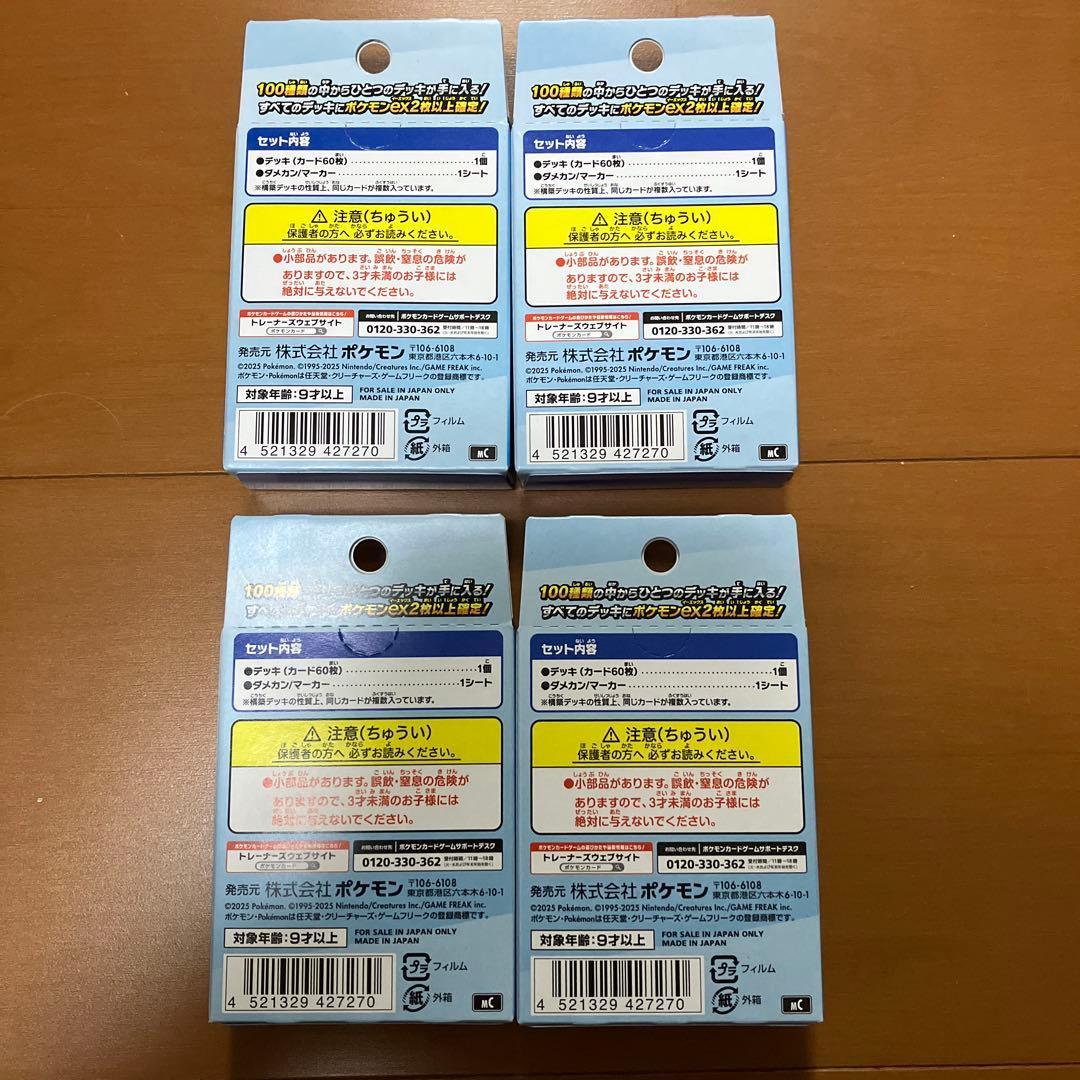 ポケモンカード スタートデッキ100 バトルコレクション　4セット