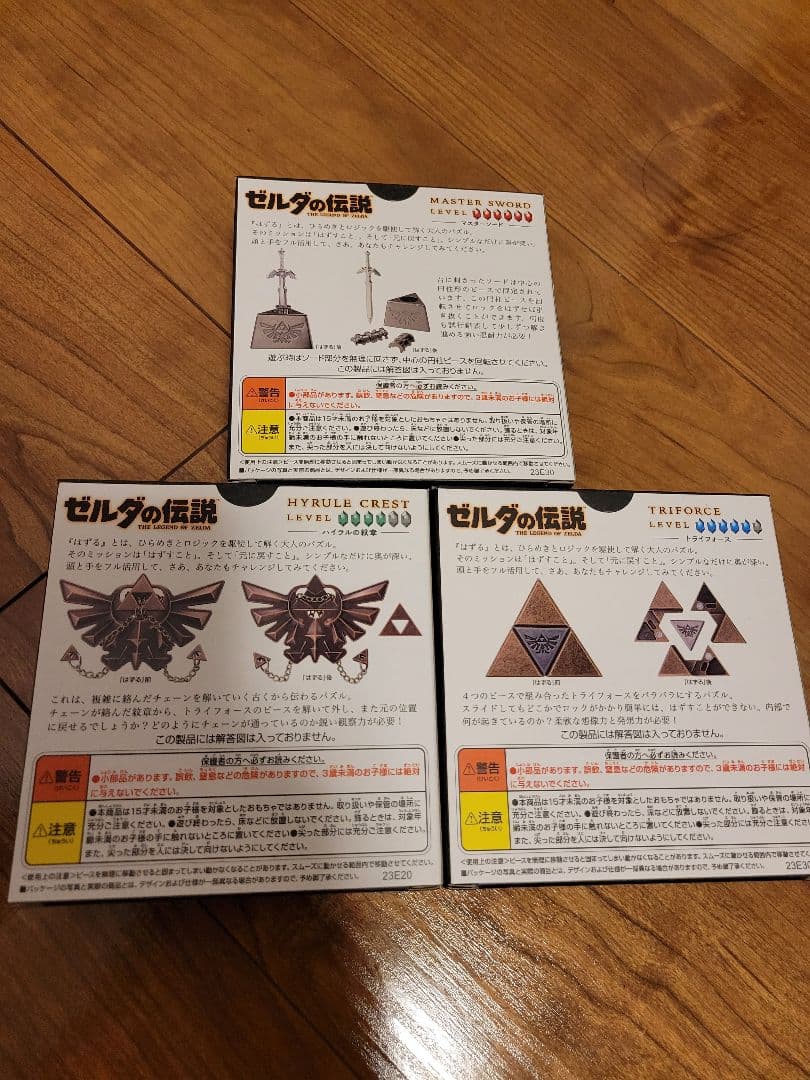 ゼルダの伝説　はずる