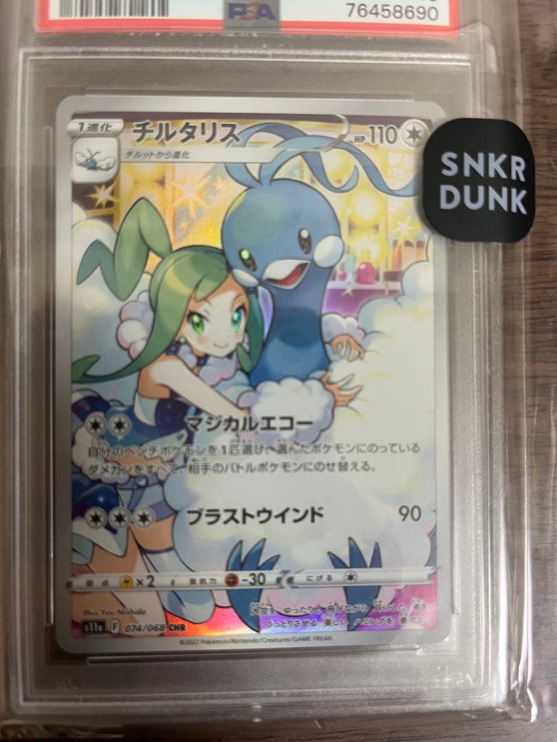 【PSA10】チルタリス CHR 白熱のアルカナ