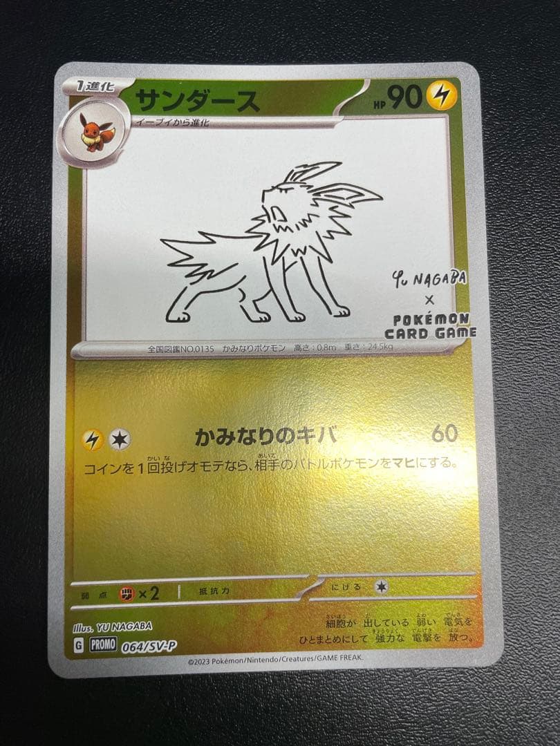 サンダース　エーフィ　NAGABA × ポケモンカードゲーム 2枚セット