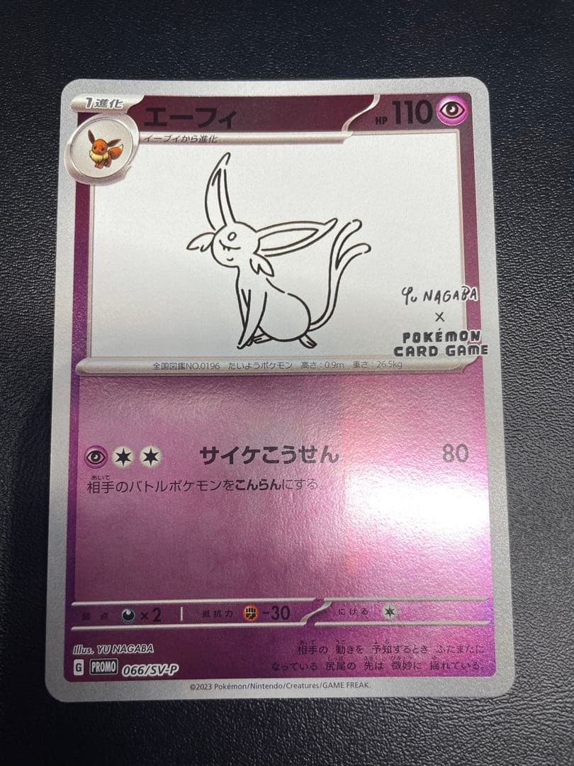 サンダース　エーフィ　NAGABA × ポケモンカードゲーム 2枚セット