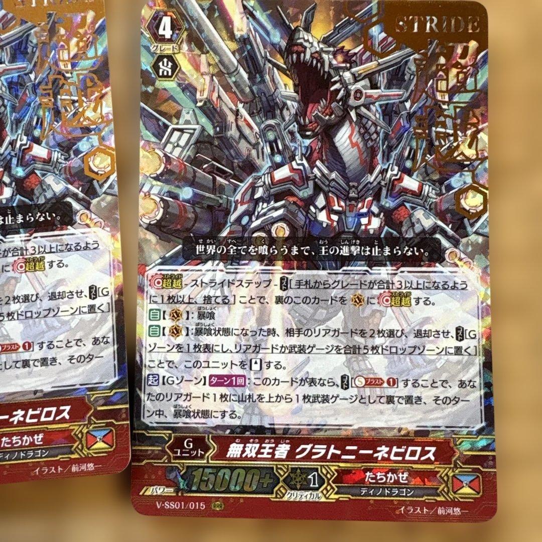 無双王者 グラトニーネビロス　バラ売り可能