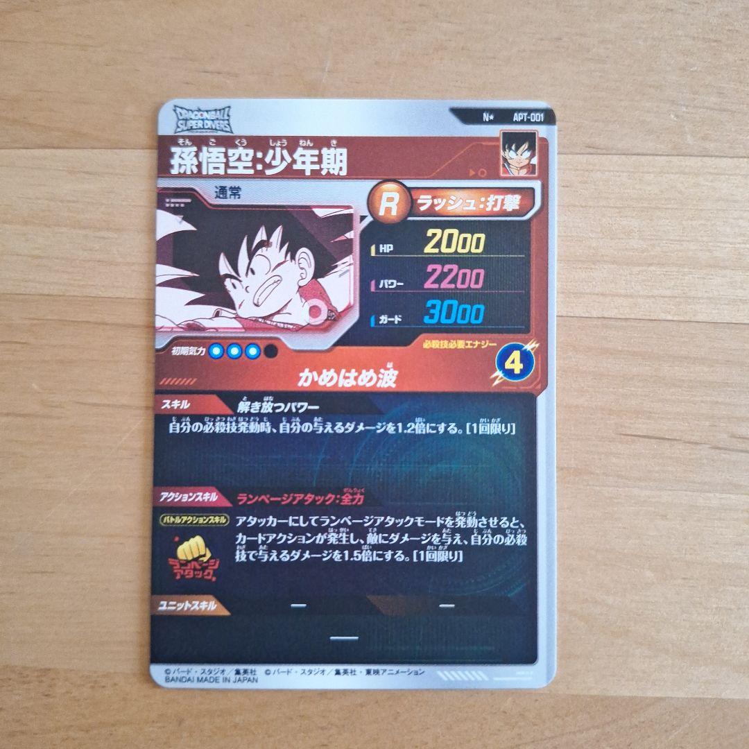 スーパーダイバーズ APT-001 孫悟空 パラレル 40th