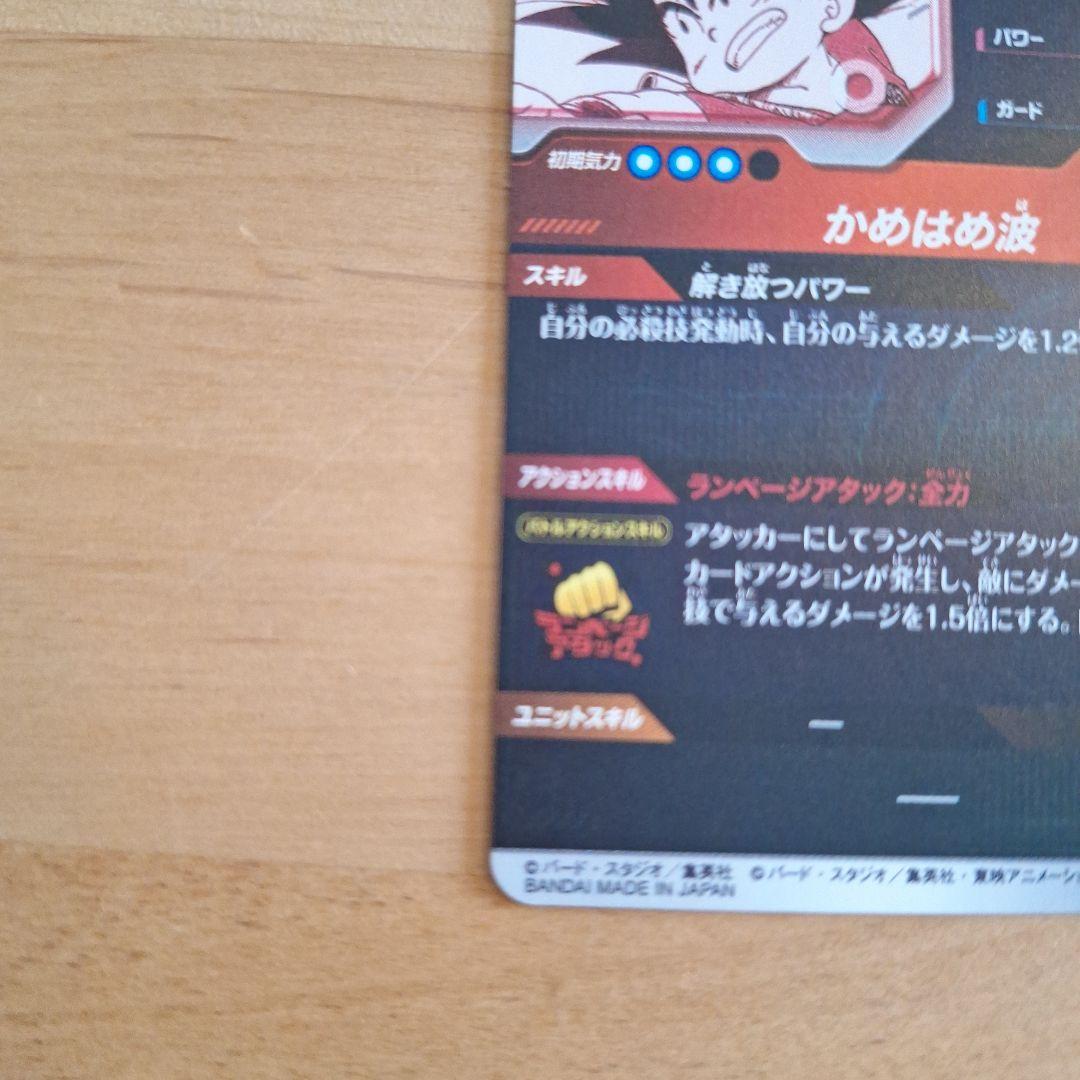 スーパーダイバーズ APT-001 孫悟空 パラレル 40th