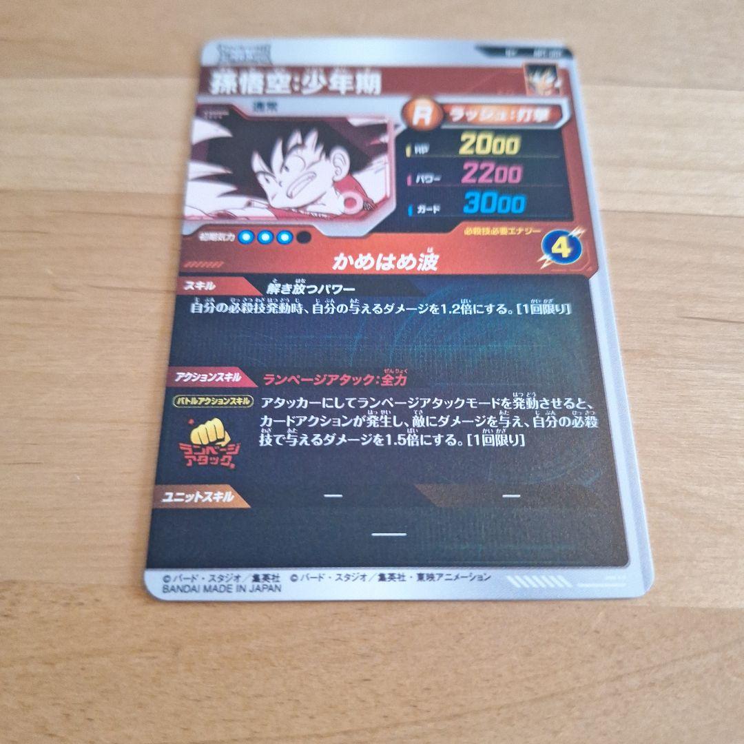 スーパーダイバーズ APT-001 孫悟空 パラレル 40th