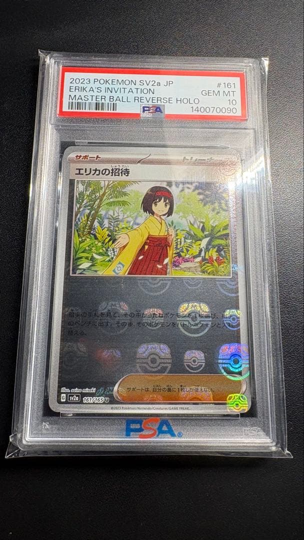 【PSA10】エリカの招待 151 マスボ 161/165