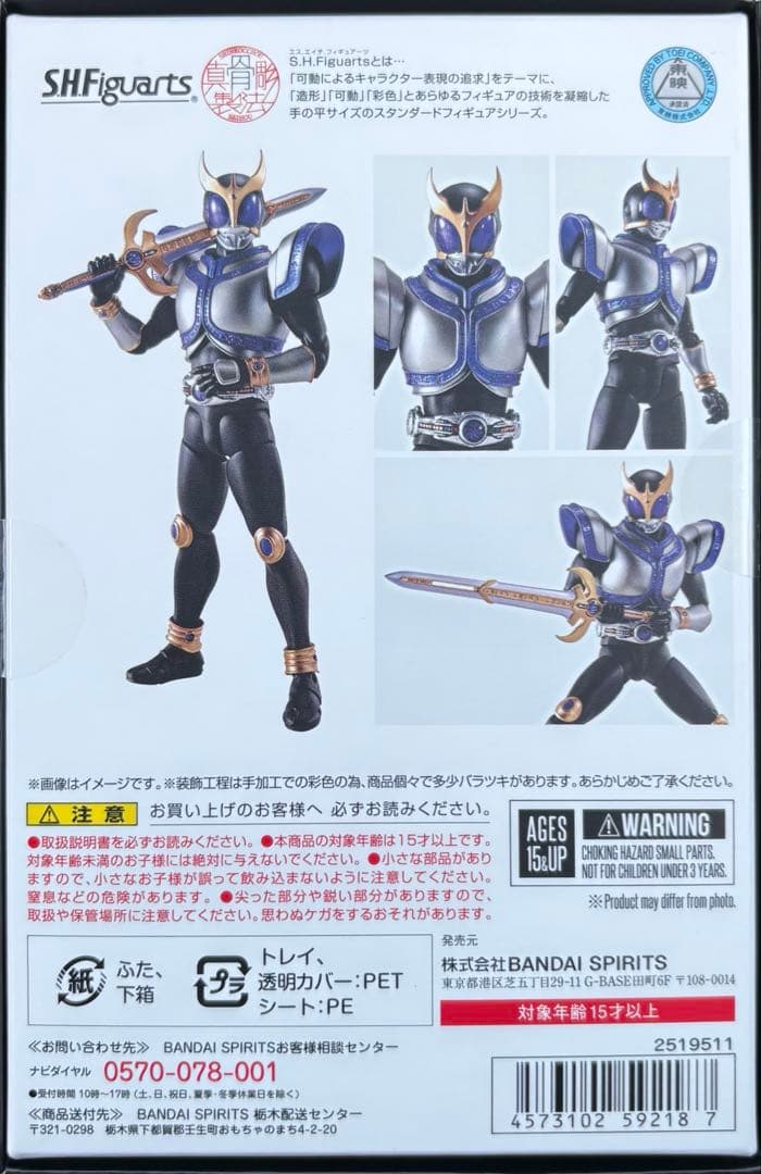 S.H.Figuarts（真骨彫製法）仮面ライダークウガ タイタンフォーム